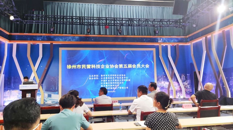 參加徐州市民營科技企業(yè)協(xié)會第五屆會員大會，進一步提升科技創(chuàng)新能力！
